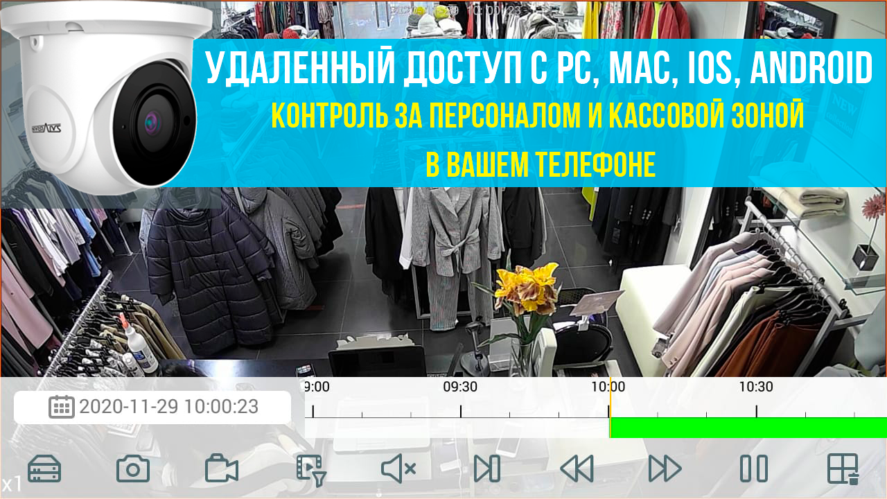 Удаленный доступ к видеонаблюдению